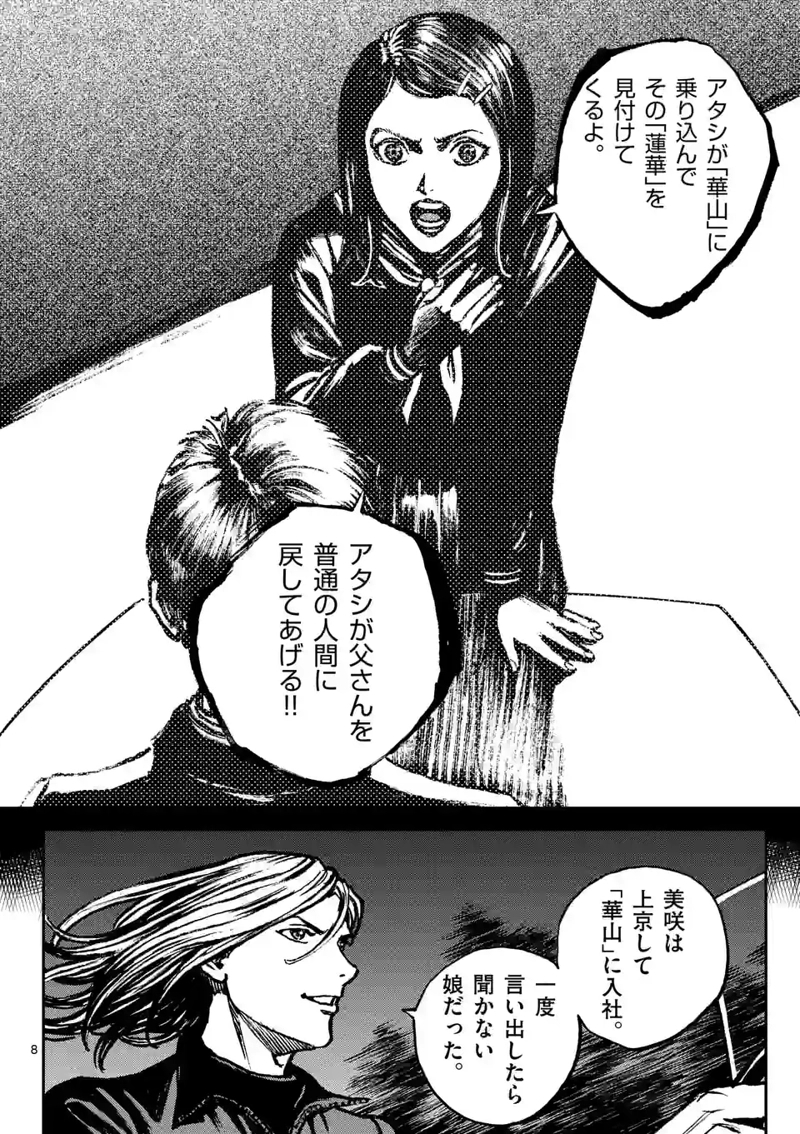 寿エンパイア 第144話 - Page 8