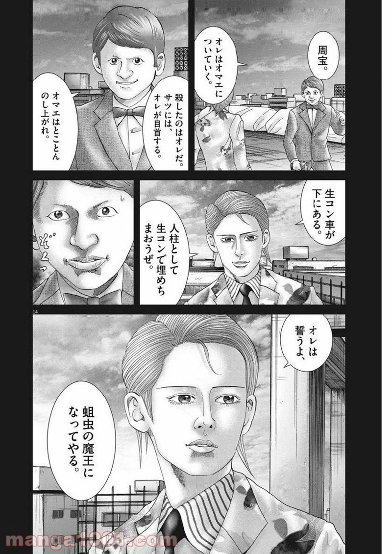 土竜の唄 第670話 - Page 14
