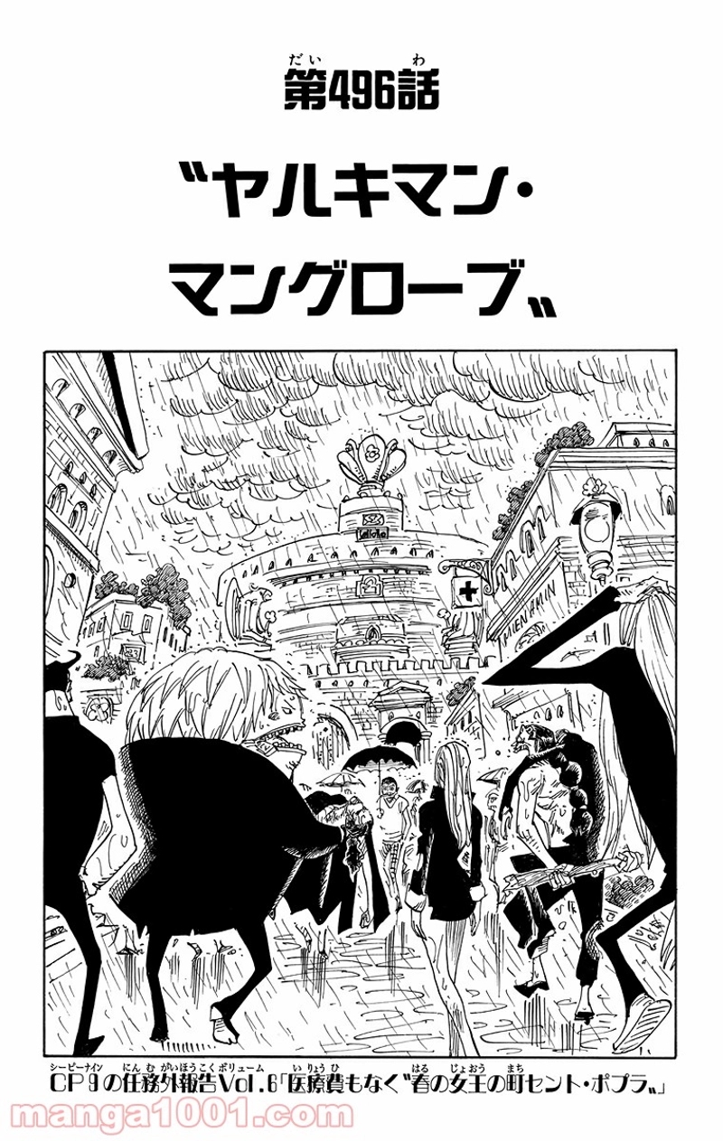 ワンピース 第496話 - Page 1