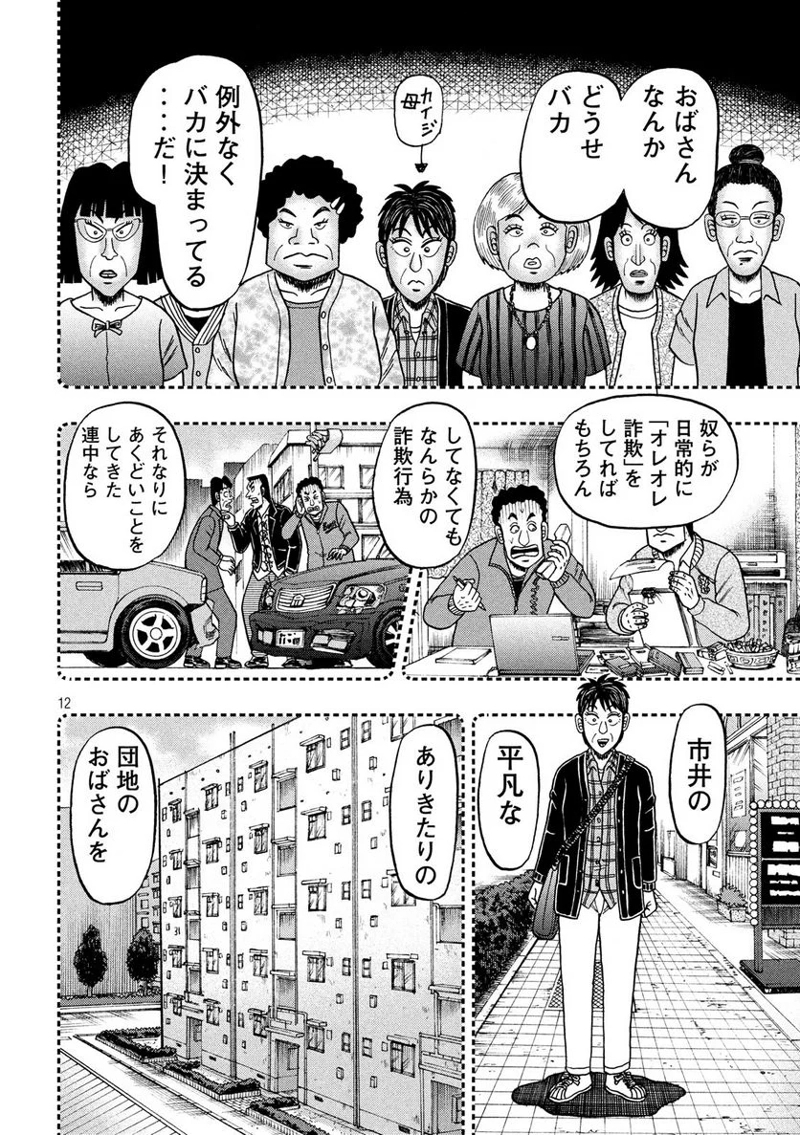 賭博堕天録カイジ ワン・ポーカー編 第304話 - Page 12