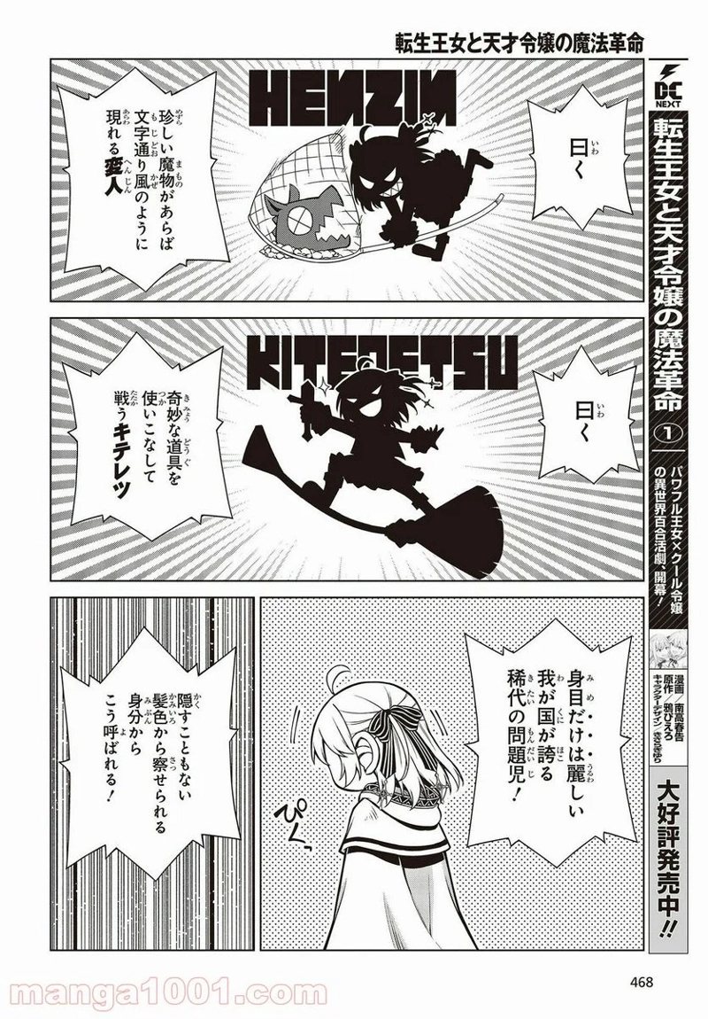 転生王女と天才令嬢の魔法革命 第10話 - Page 2