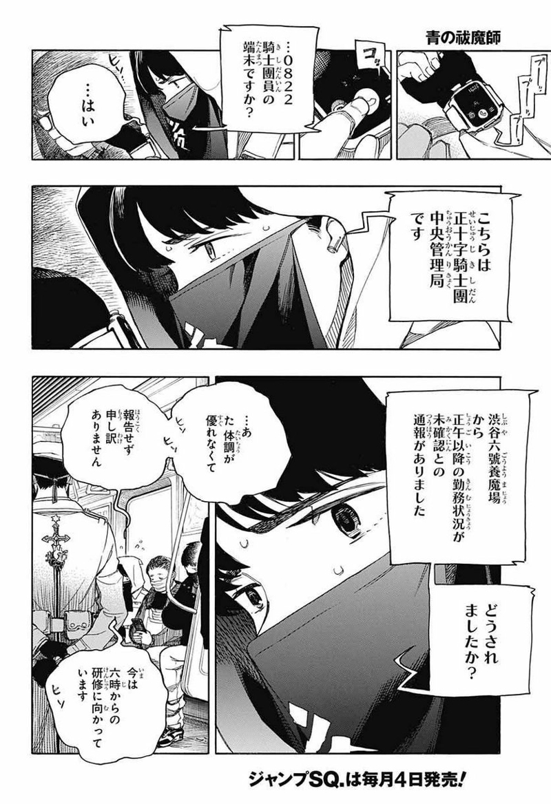 青の祓魔師 第139話 - Page 28
