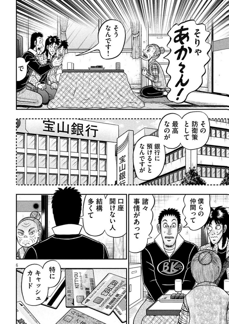 賭博堕天録カイジ ワン・ポーカー編 第460話 - Page 6