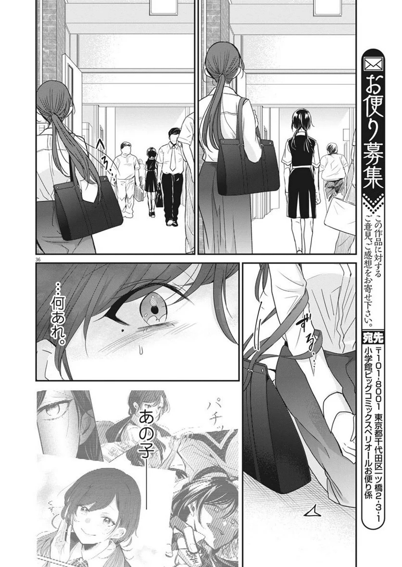 永世乙女の戦い方 第1話 - Page 35