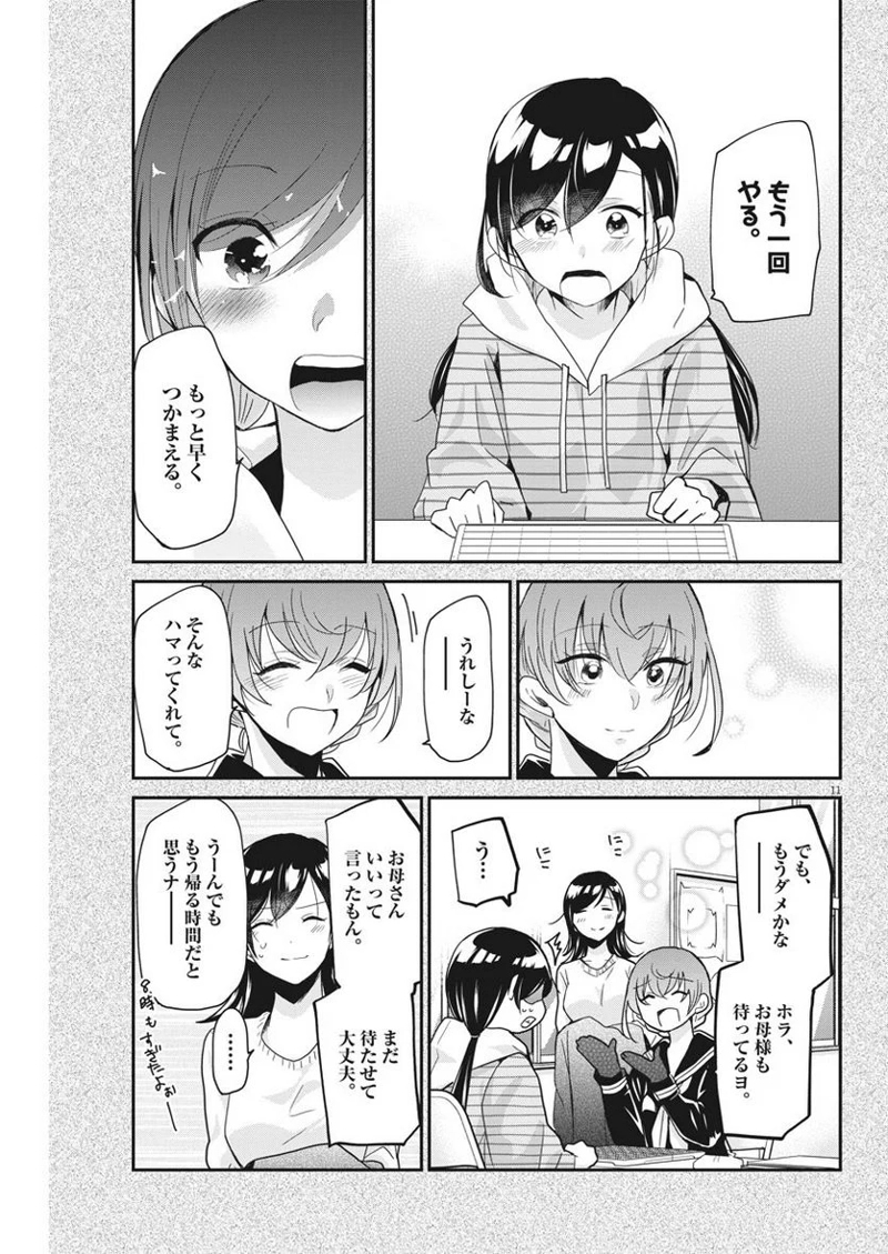 永世乙女の戦い方 第7話 - Page 11