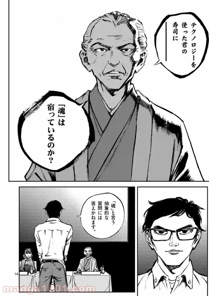 寿エンパイア 第89話 - Page 14