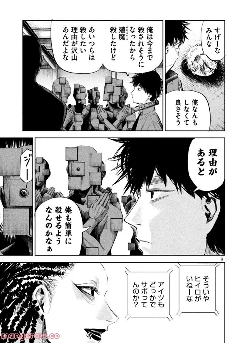 LILI-MEN 第7話 - Page 9