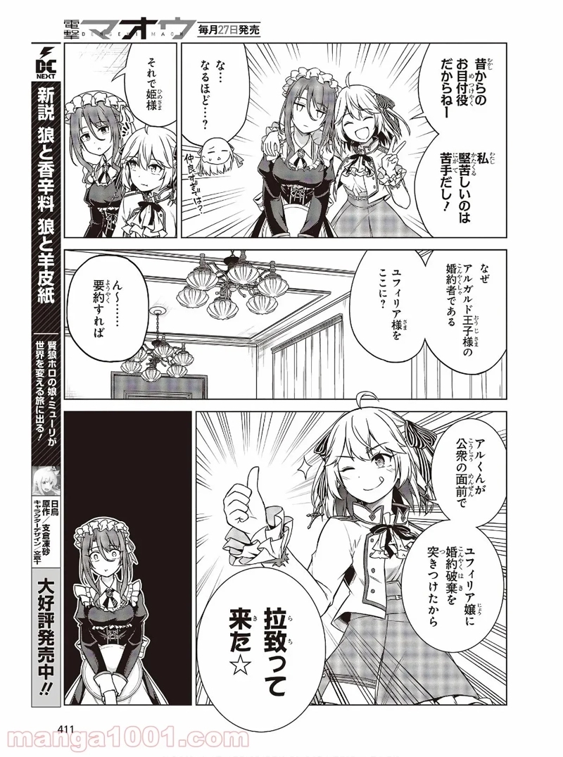 転生王女と天才令嬢の魔法革命 第3話 - Page 9