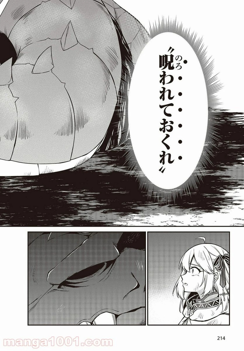 転生王女と天才令嬢の魔法革命 第15話 - Page 24