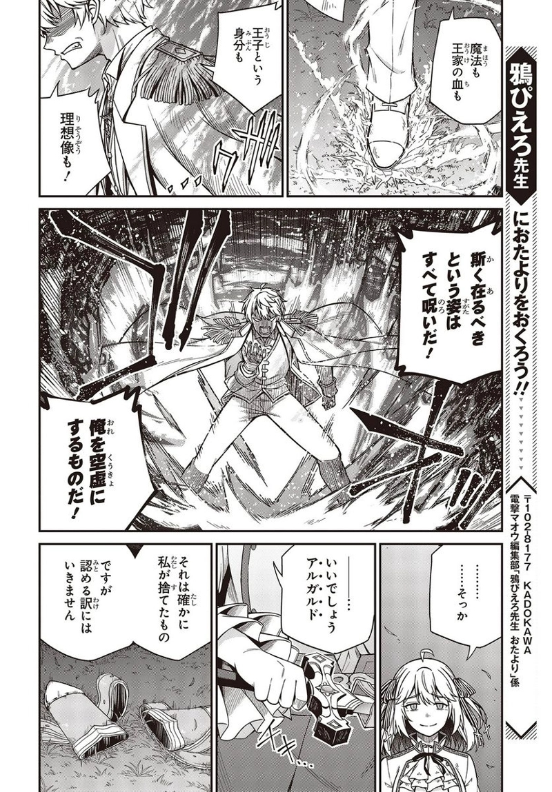 転生王女と天才令嬢の魔法革命 第31話 - Page 22