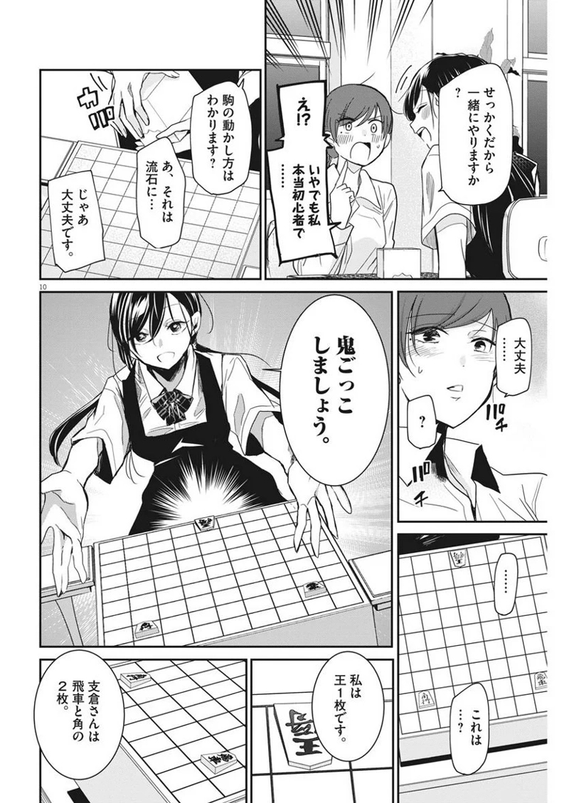 永世乙女の戦い方 第6話 - Page 10