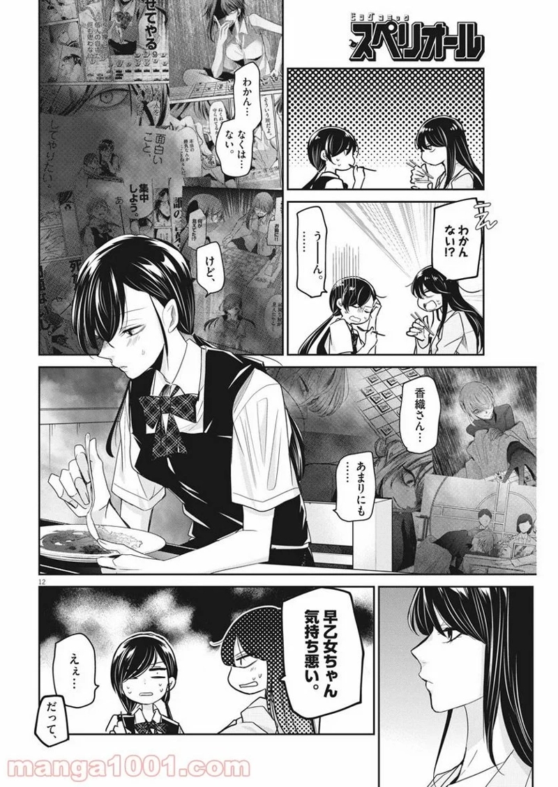 永世乙女の戦い方 第22話 - Page 12