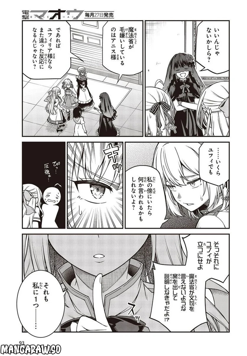 転生王女と天才令嬢の魔法革命 第27話 - Page 7