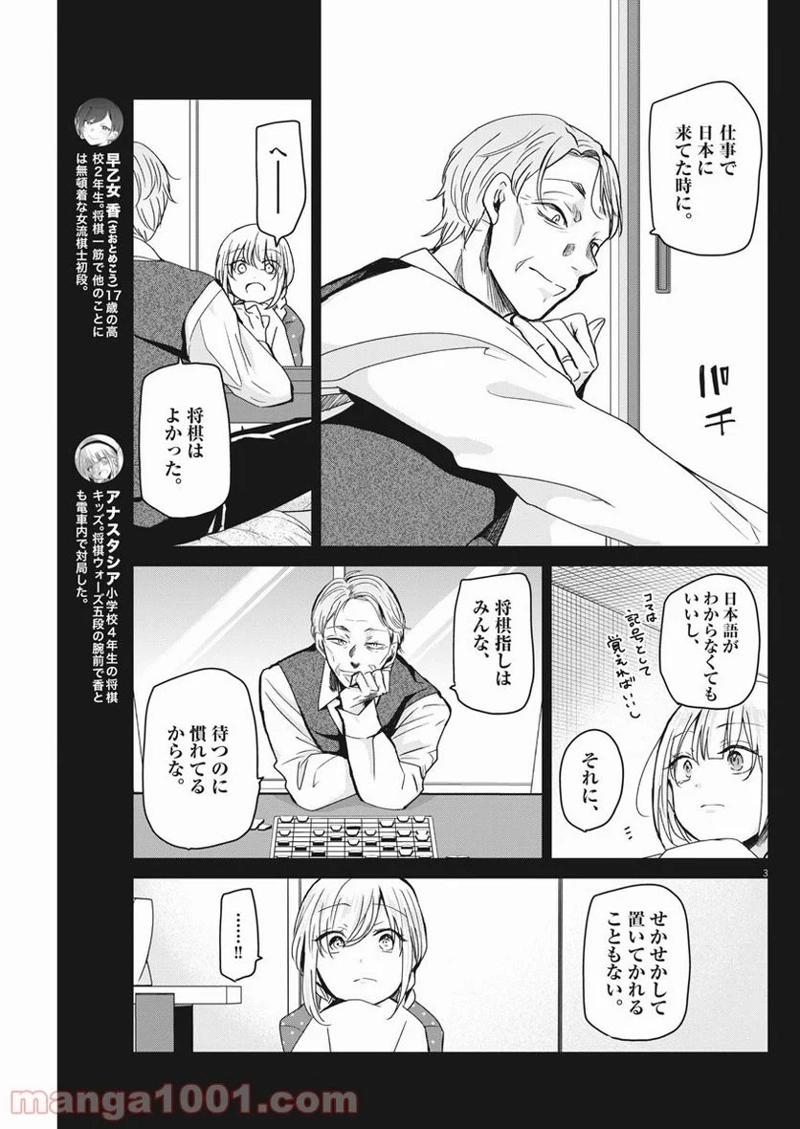 永世乙女の戦い方 第41話 - Page 3
