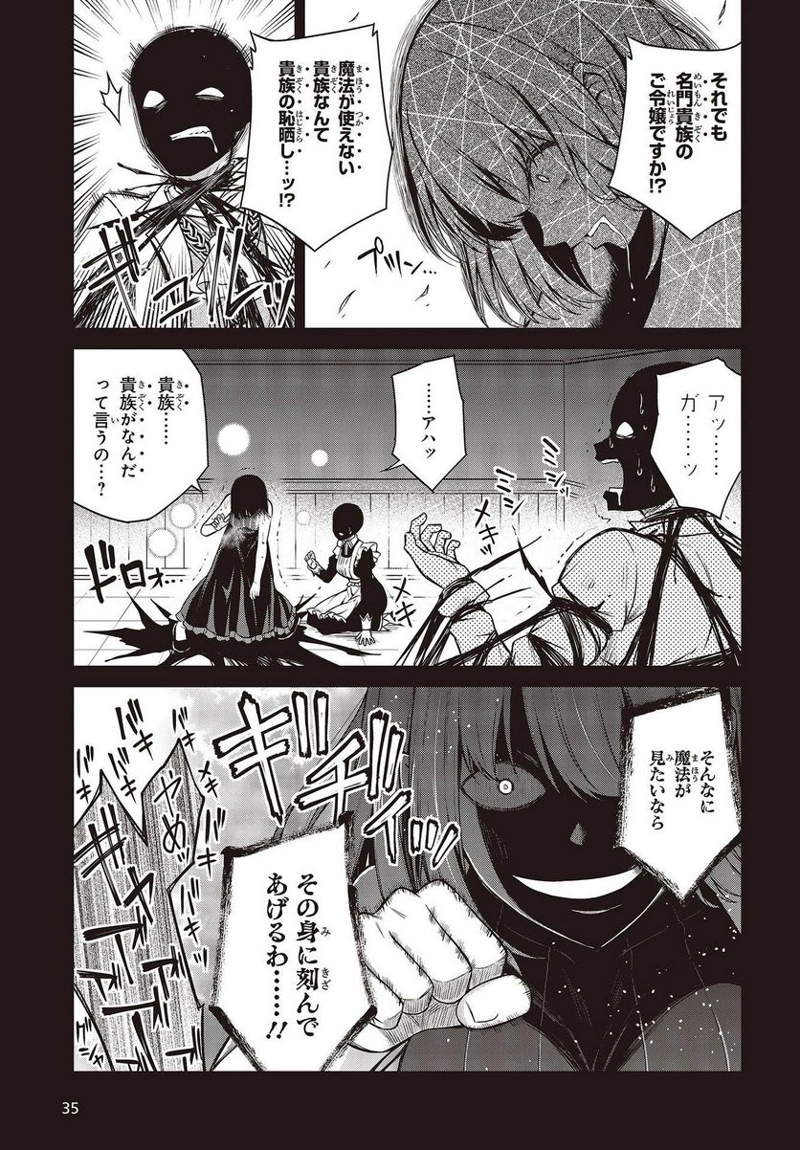 転生王女と天才令嬢の魔法革命 第19話 - Page 3
