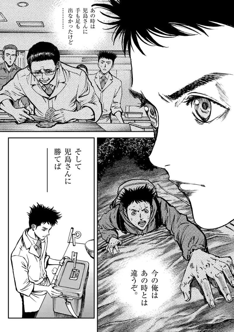 寿エンパイア 第116話 - Page 15
