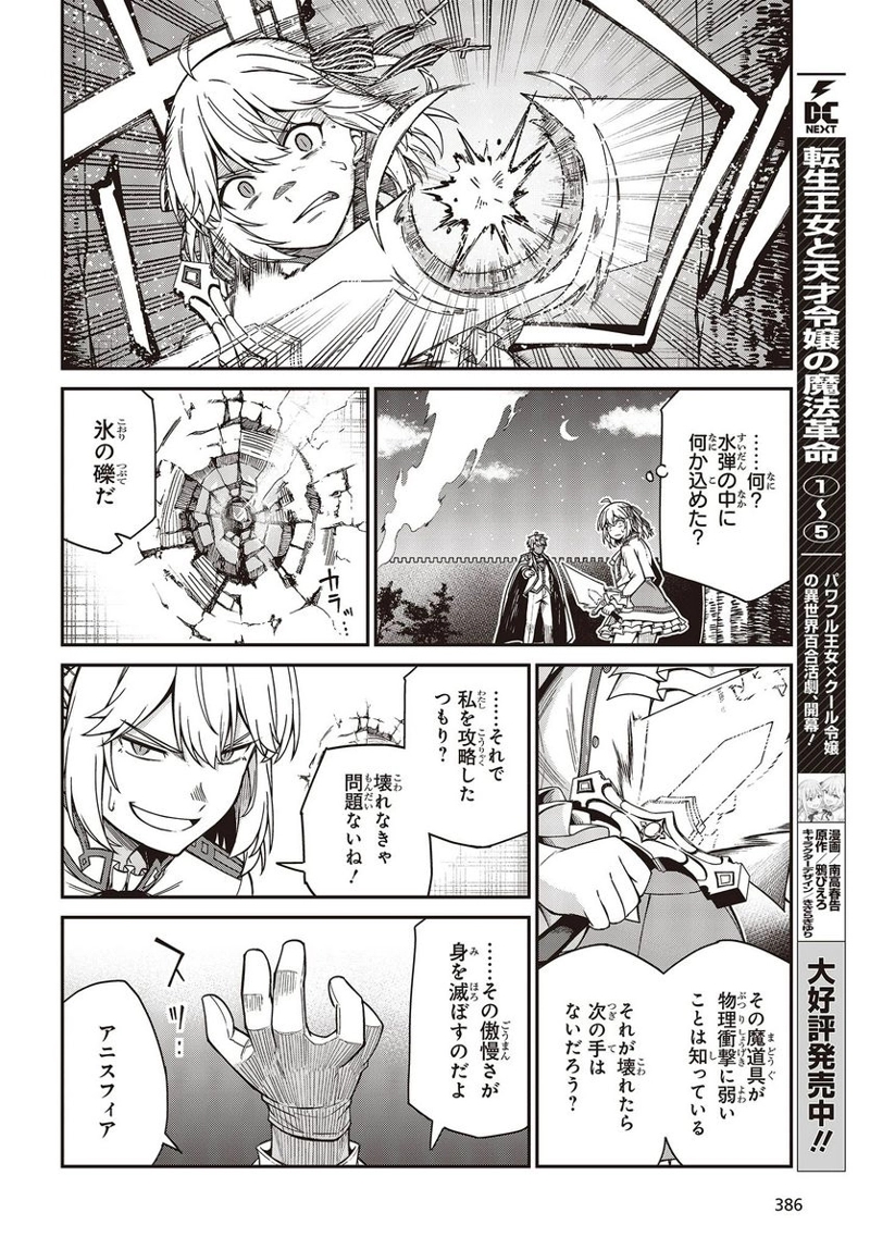 転生王女と天才令嬢の魔法革命 第32話 - Page 12