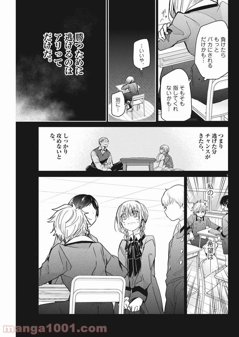 永世乙女の戦い方 第41話 - Page 9