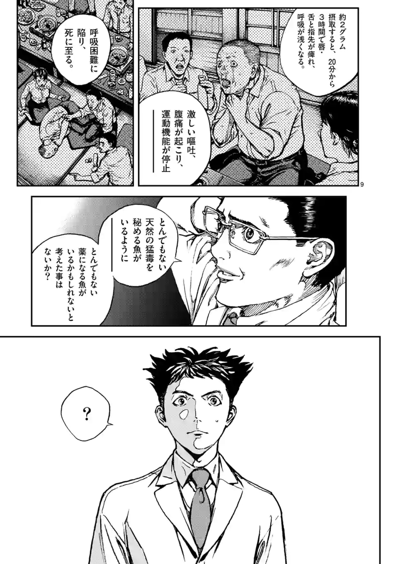 寿エンパイア 第124話 - Page 9
