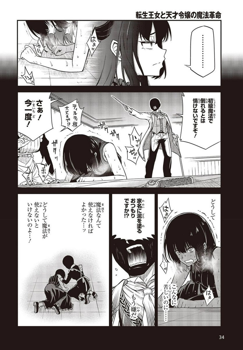 転生王女と天才令嬢の魔法革命 第19話 - Page 2