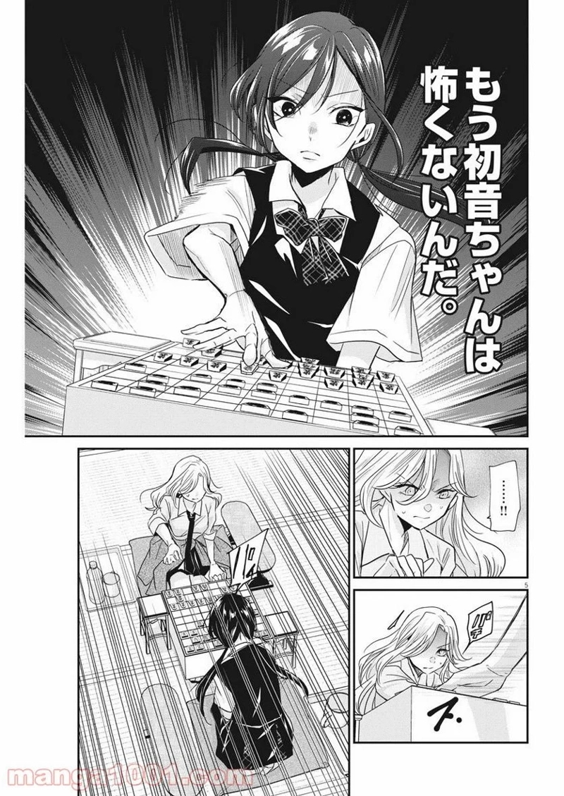 永世乙女の戦い方 第25話 - Page 5