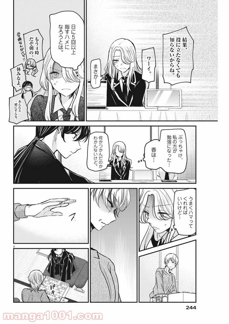 永世乙女の戦い方 第32話 - Page 8