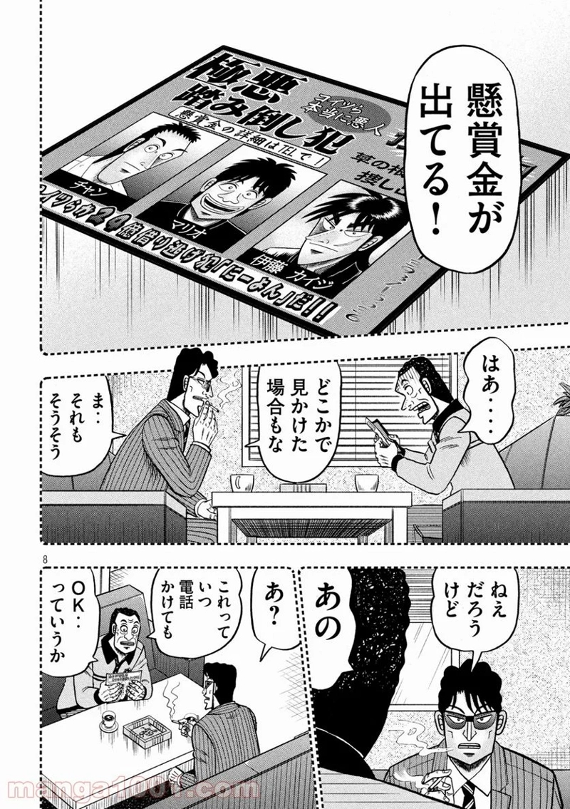 賭博堕天録カイジ ワン・ポーカー編 第399話 - Page 8