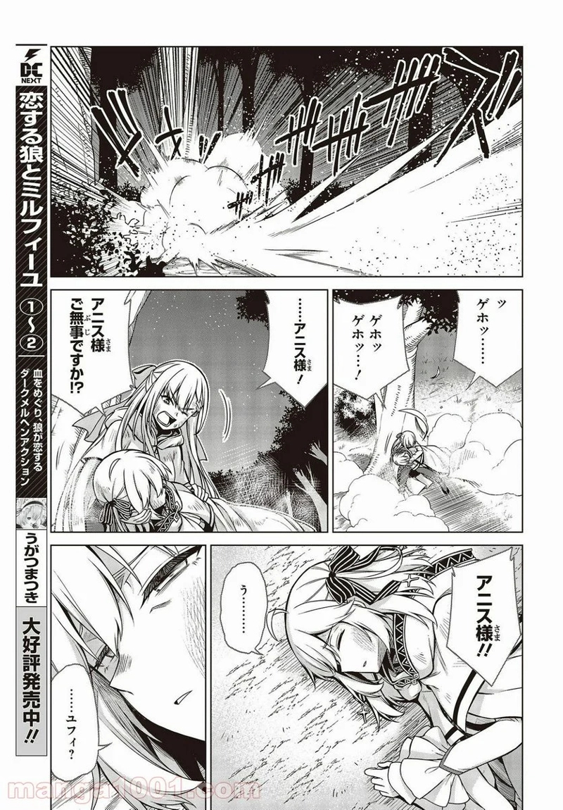 転生王女と天才令嬢の魔法革命 第13話 - Page 11