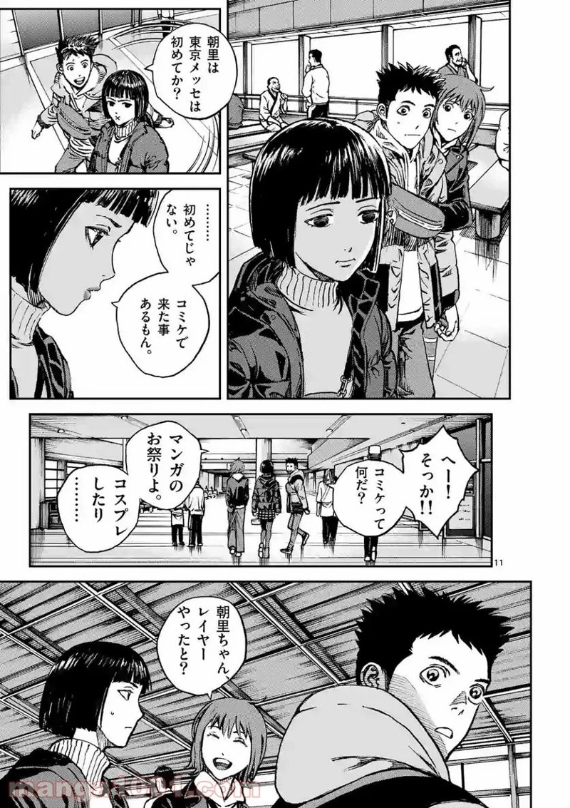 寿エンパイア 第68話 - Page 11