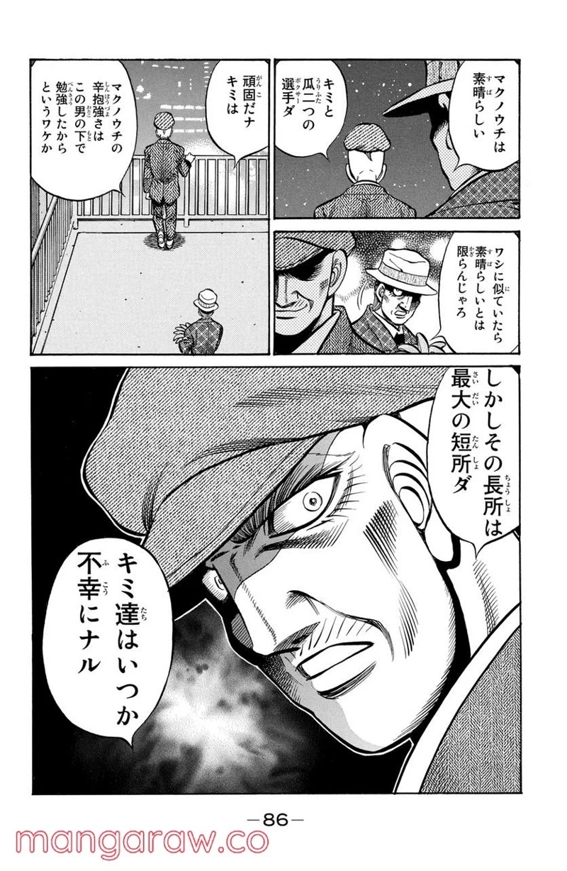 はじめの一歩 第895話 - Page 12