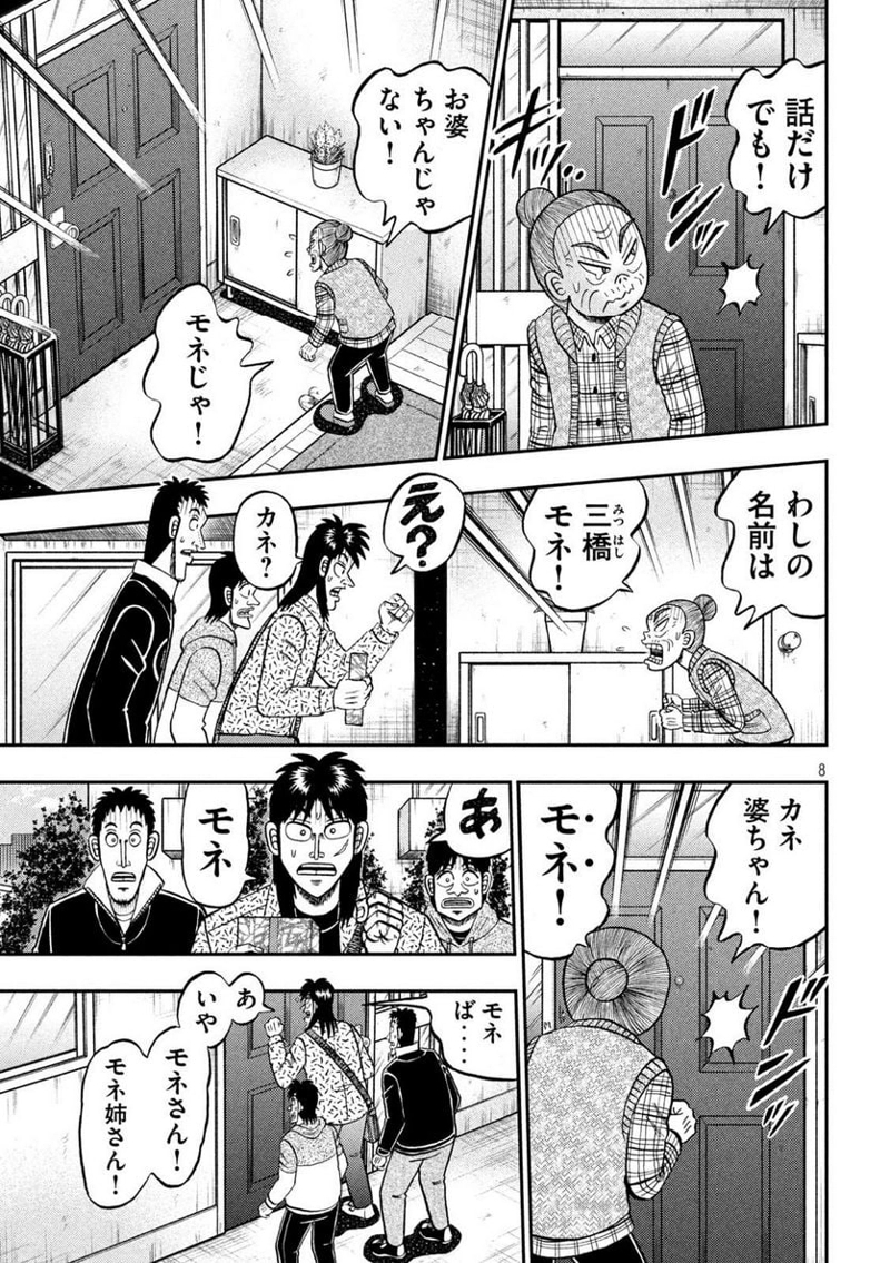 賭博堕天録カイジ ワン・ポーカー編 第459話 - Page 8