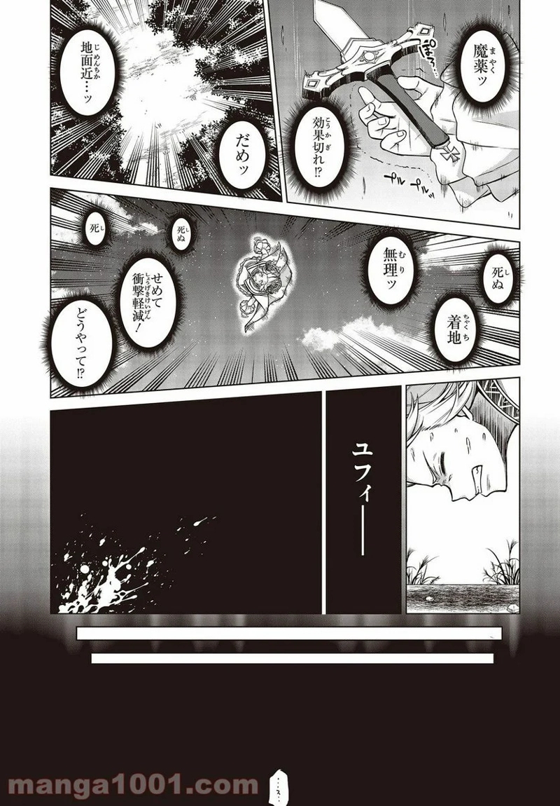 転生王女と天才令嬢の魔法革命 第12話 - Page 25