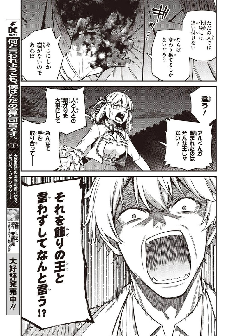 転生王女と天才令嬢の魔法革命 第31話 - Page 15