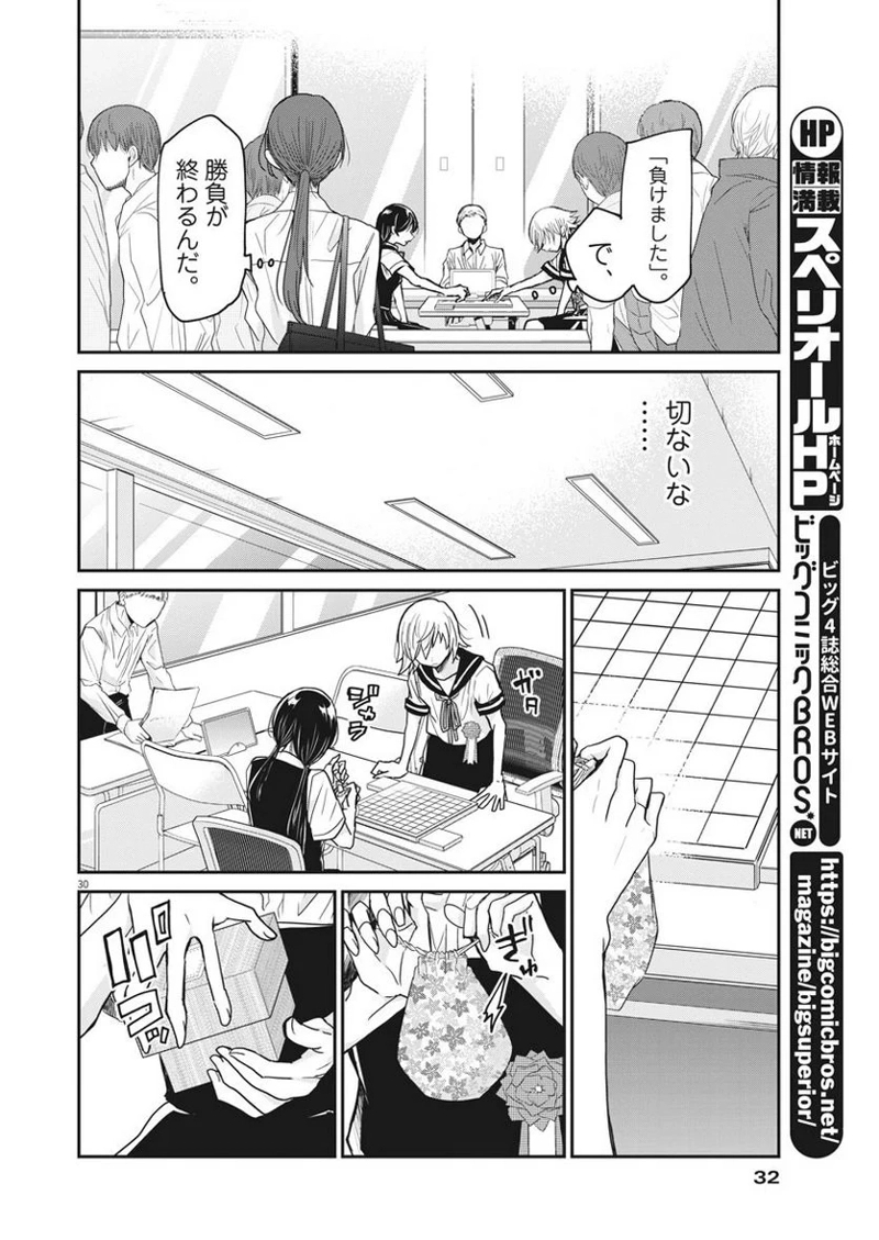 永世乙女の戦い方 第1話 - Page 29
