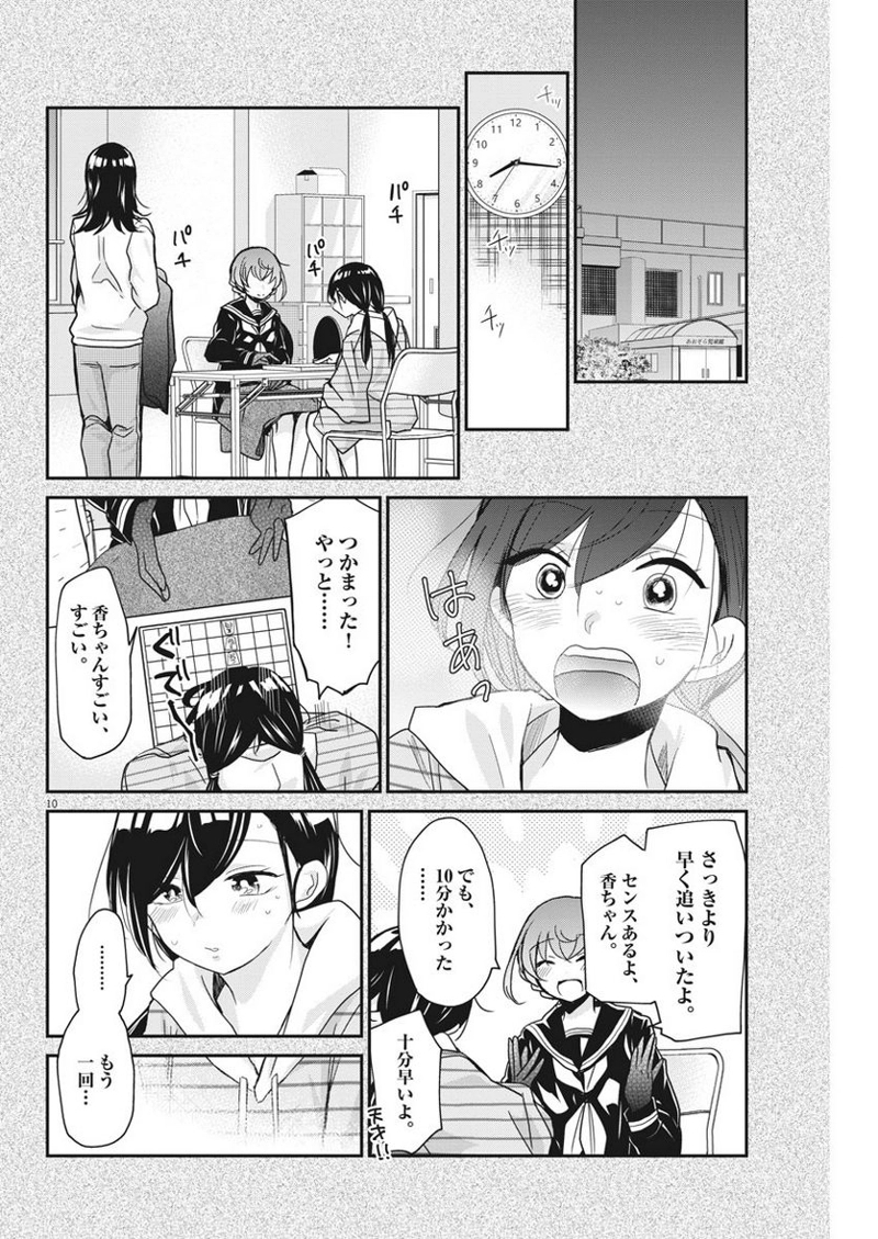 永世乙女の戦い方 第7話 - Page 10