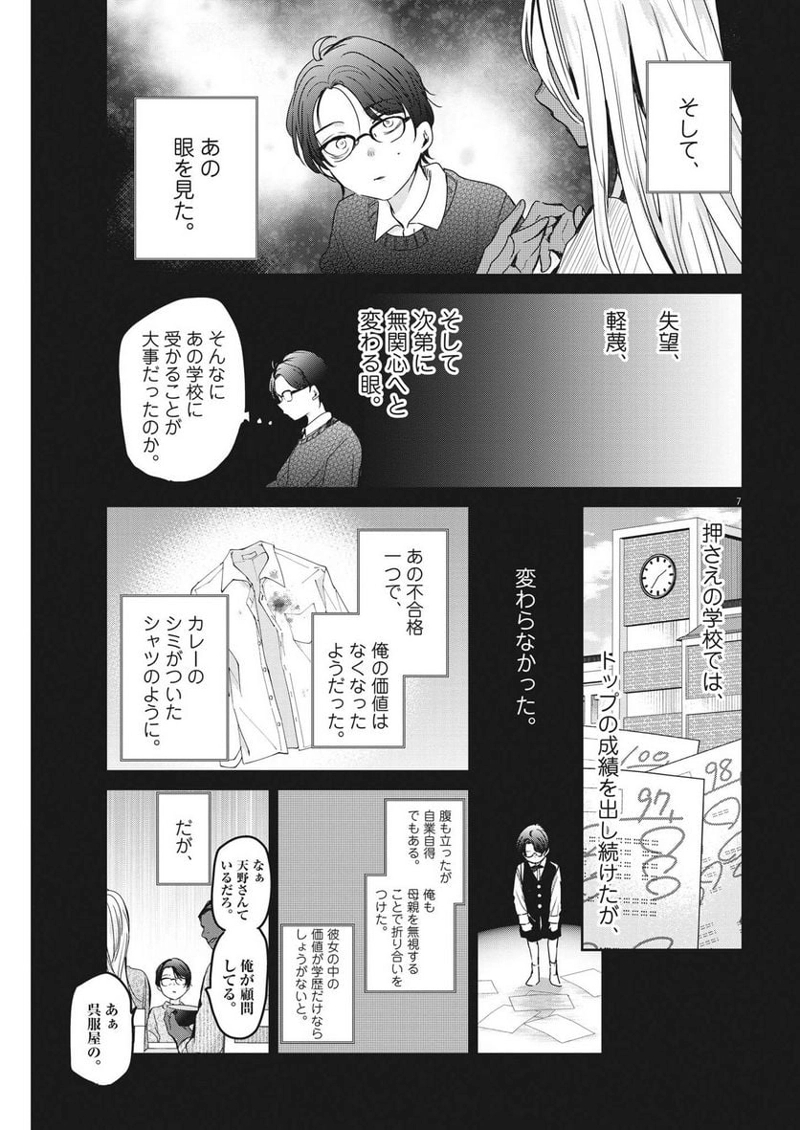 永世乙女の戦い方 第81話 - Page 7