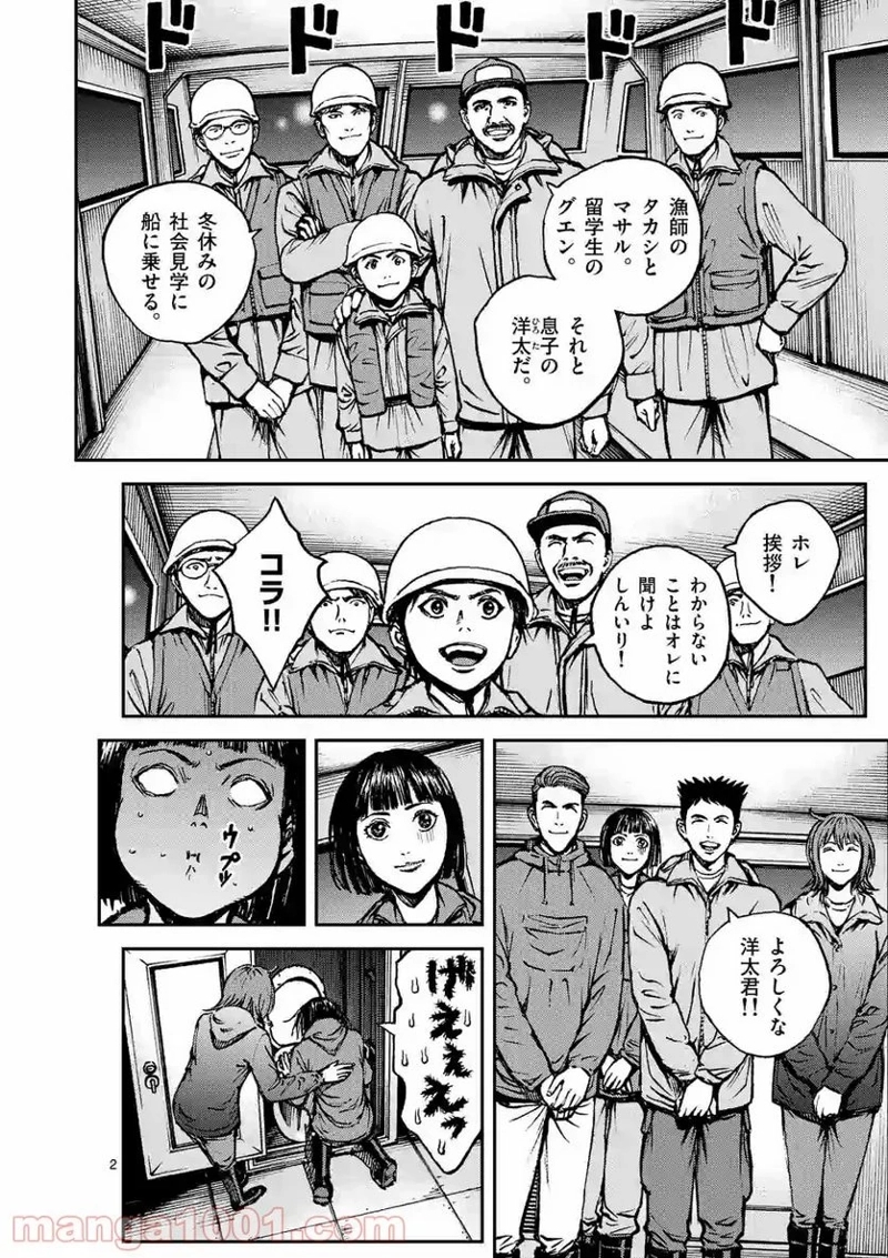 寿エンパイア 第70話 - Page 2