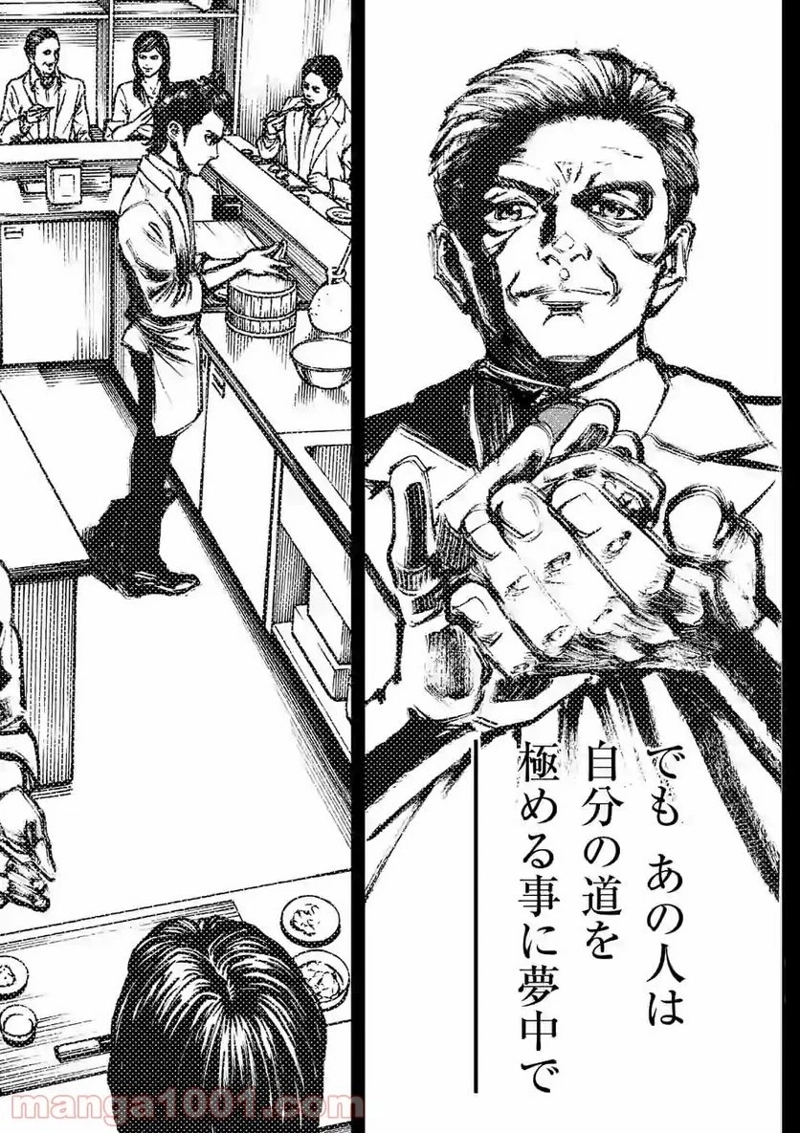 寿エンパイア 第83話 - Page 10