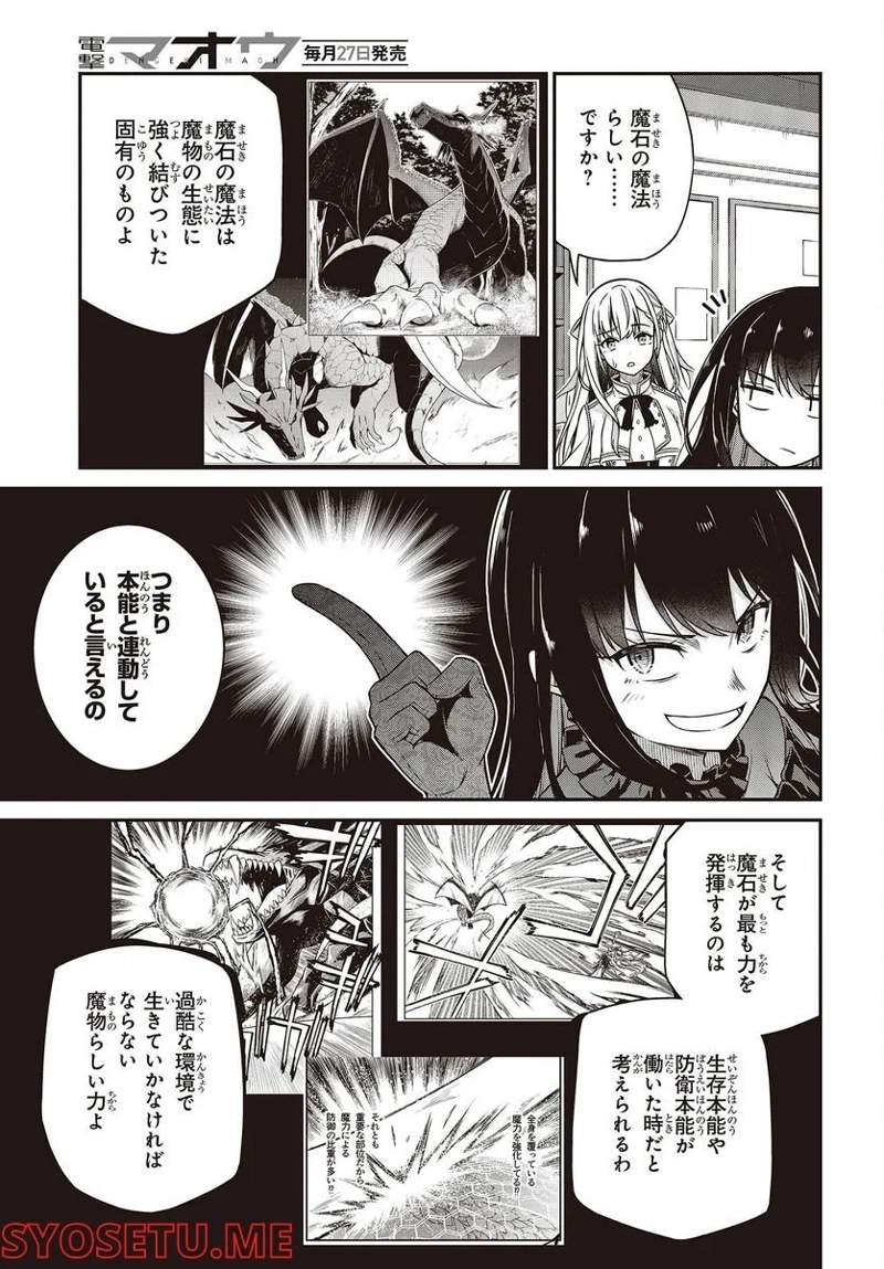 転生王女と天才令嬢の魔法革命 第25話 - Page 5