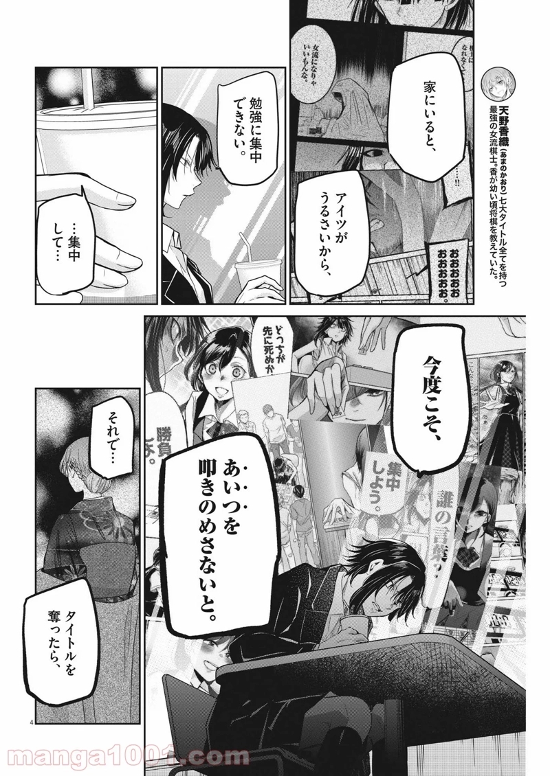 永世乙女の戦い方 第59話 - Page 4