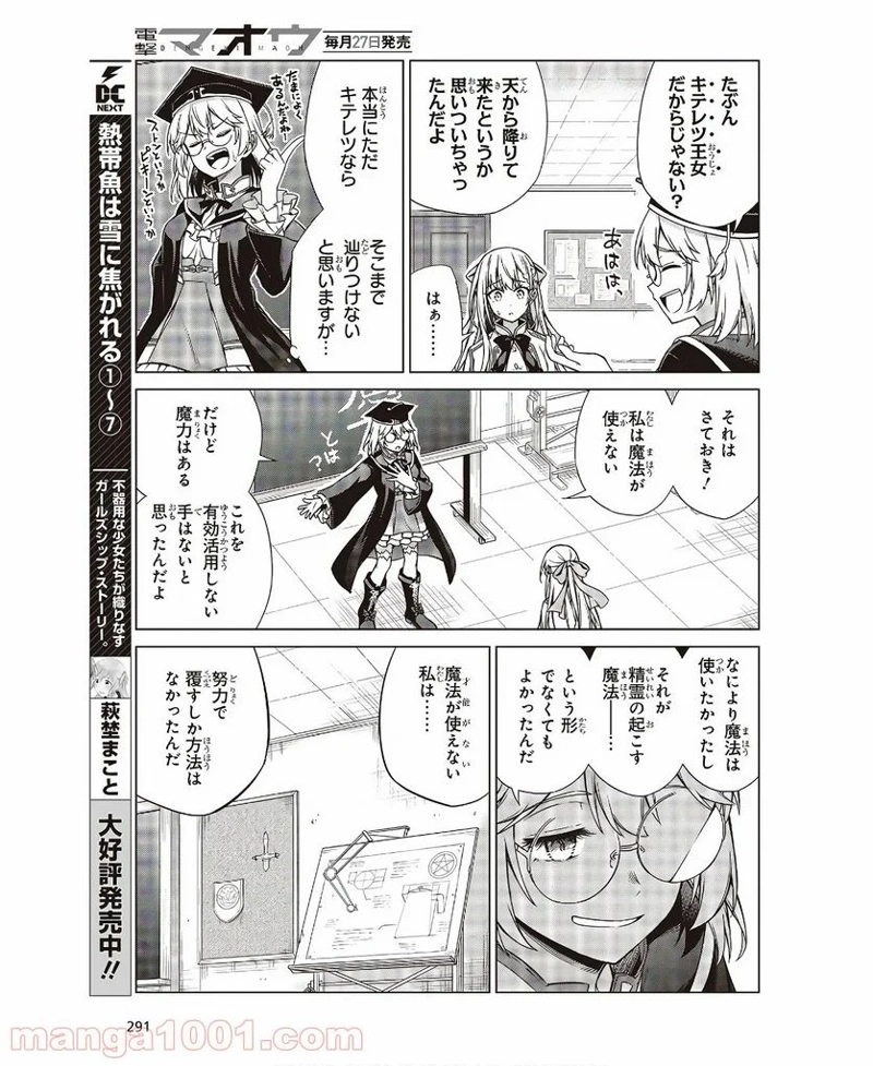 転生王女と天才令嬢の魔法革命 第4話 - Page 11