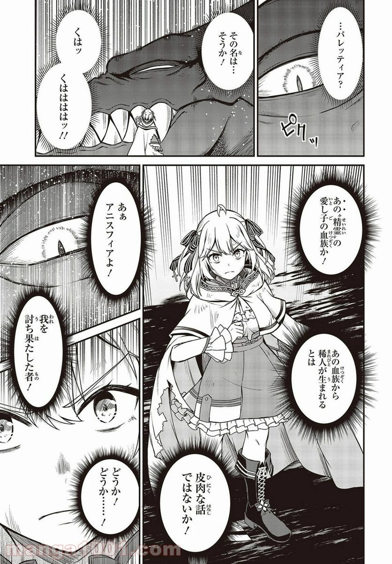 転生王女と天才令嬢の魔法革命 第15話 - Page 23