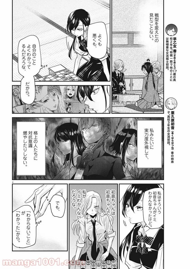 永世乙女の戦い方 第25話 - Page 4