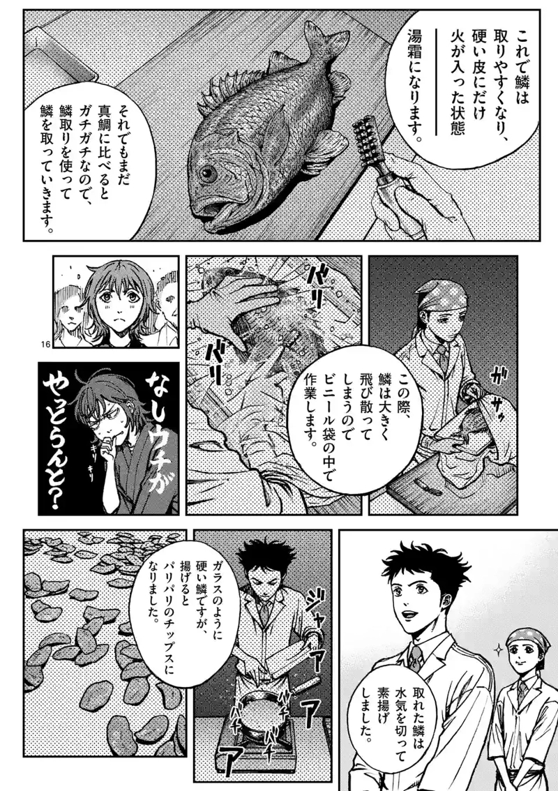 寿エンパイア 第135話 - Page 16