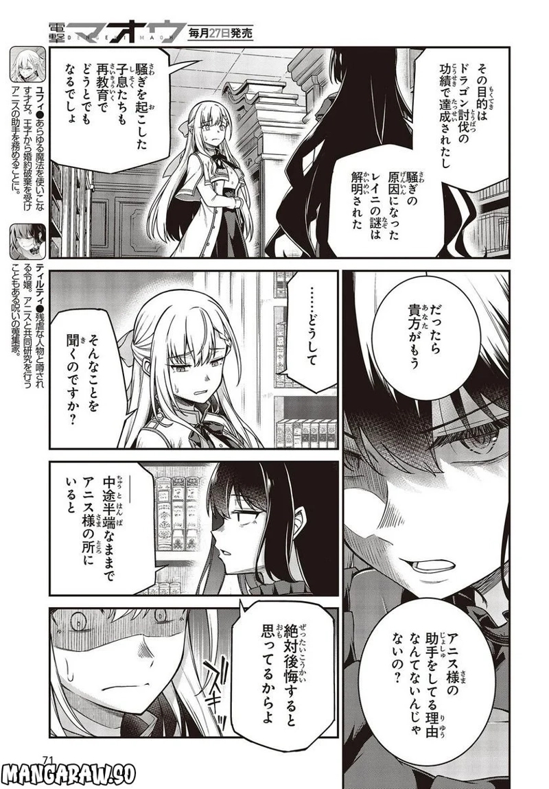 転生王女と天才令嬢の魔法革命 第27話 - Page 3