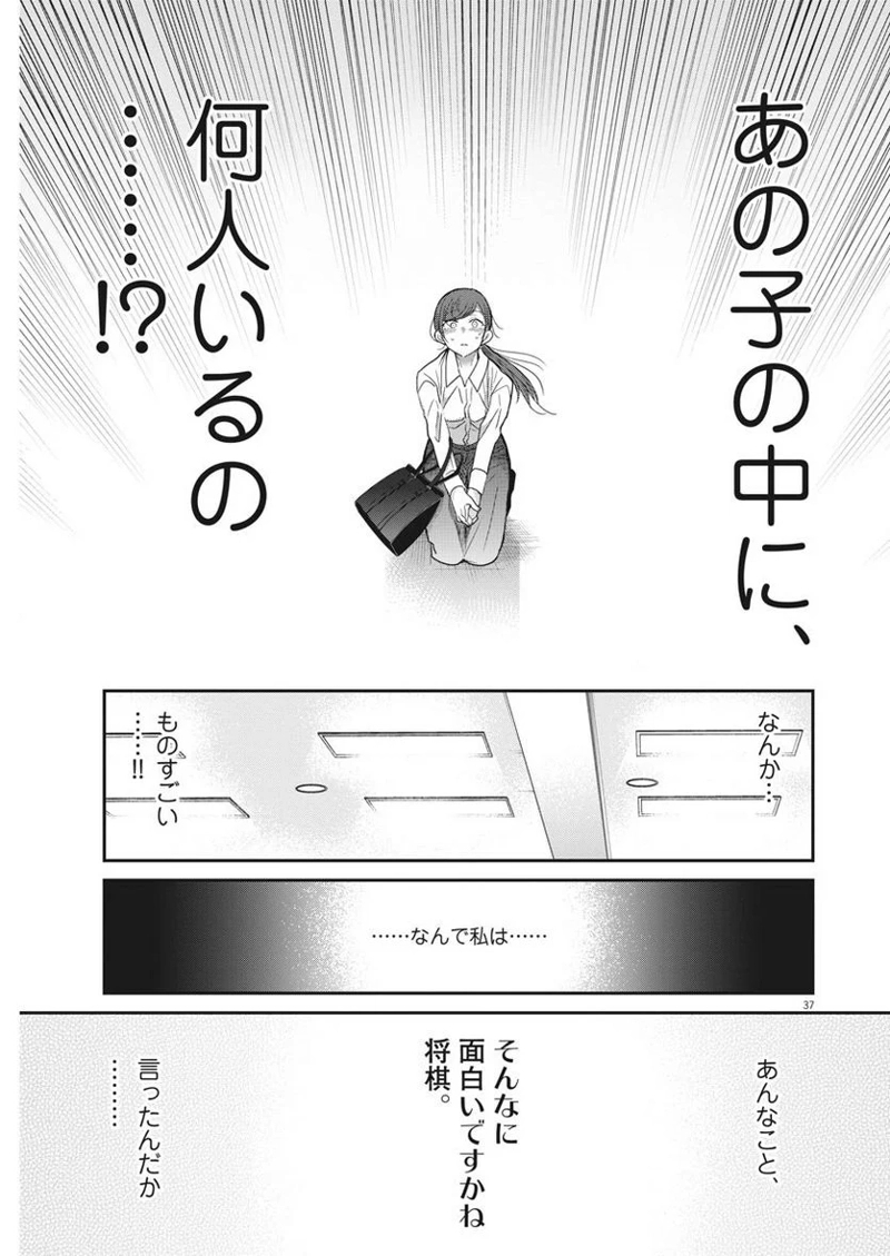 永世乙女の戦い方 第1話 - Page 36