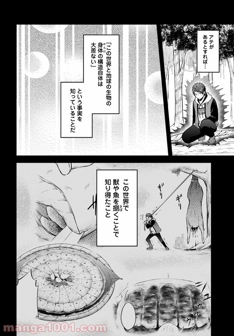 異世界チートサバイバル飯 第13話 - Page 4