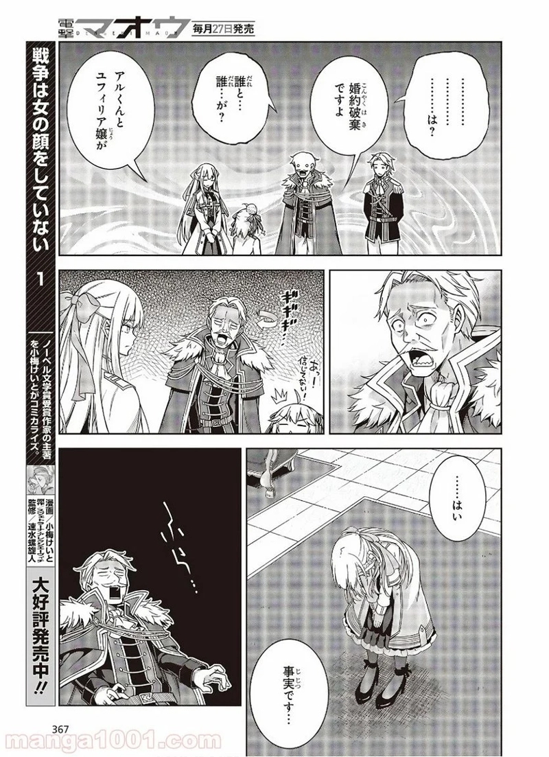 転生王女と天才令嬢の魔法革命 第2話 - Page 9