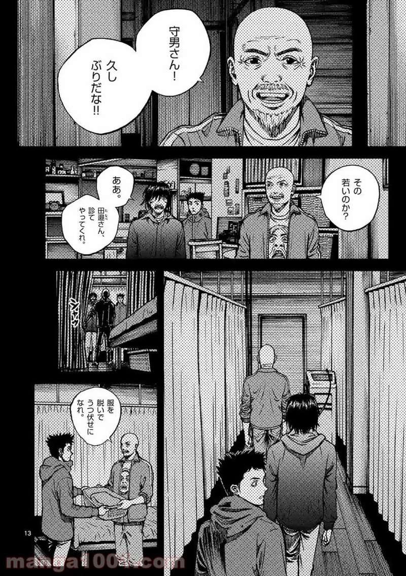 寿エンパイア 第84話 - Page 13