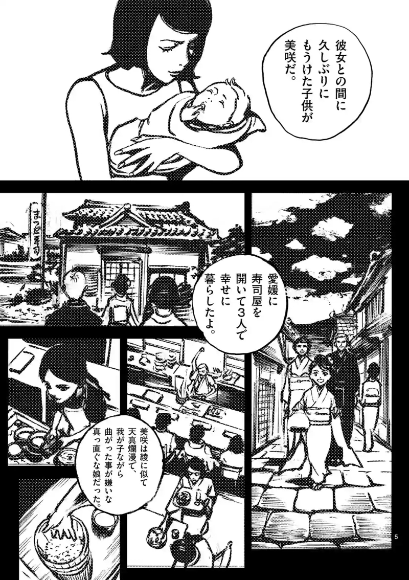 寿エンパイア 第144話 - Page 5